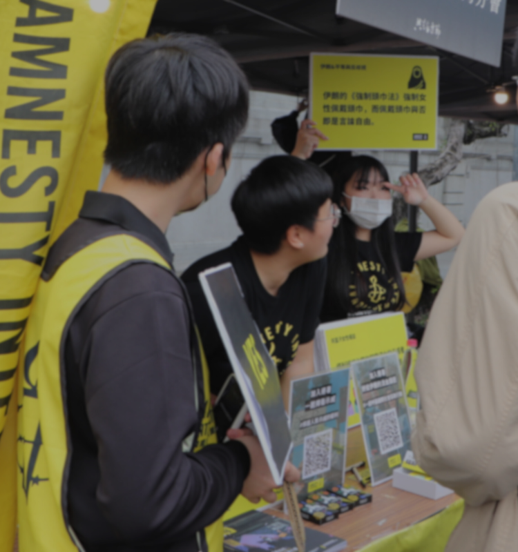 Amnesty 前進校園