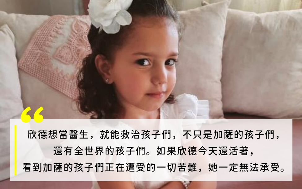 欣德是個非常堅強聰明的女孩。