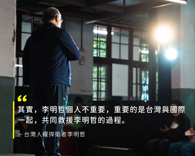 -台灣人權捍衛者李明哲,遭中國不公正監禁5年後,平安返台