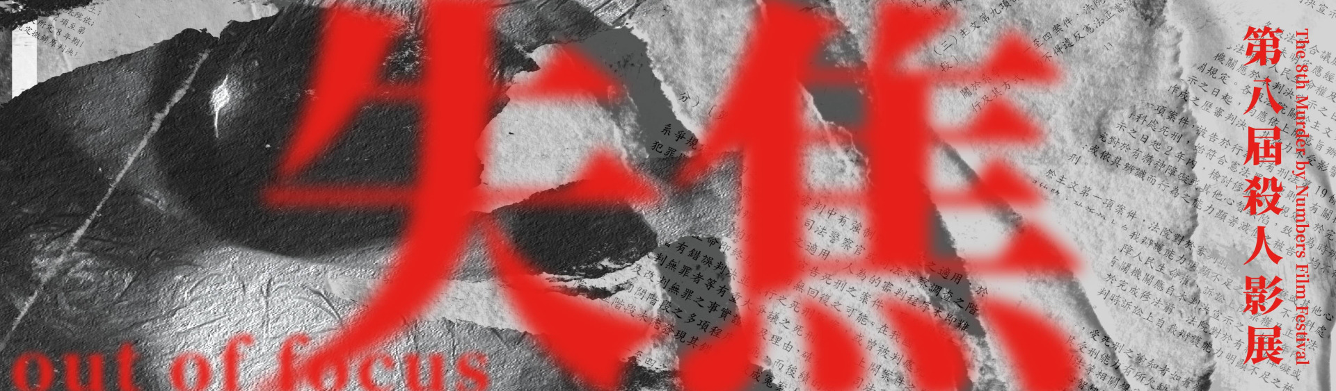 殺人影展視覺