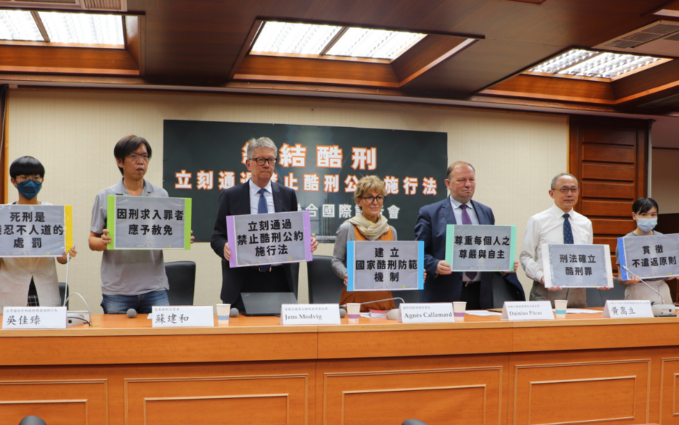 終結酷刑,立刻通過禁止酷刑公約施行法民間團體聯合國際記者會