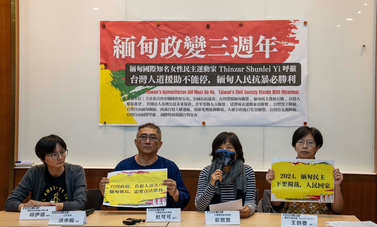 緬甸政變三週年：緬甸國際知名流亡女性民主運動家呼籲台灣人道援助不能停，民團要求行政院提出針對緬甸人道援助的具體方案。