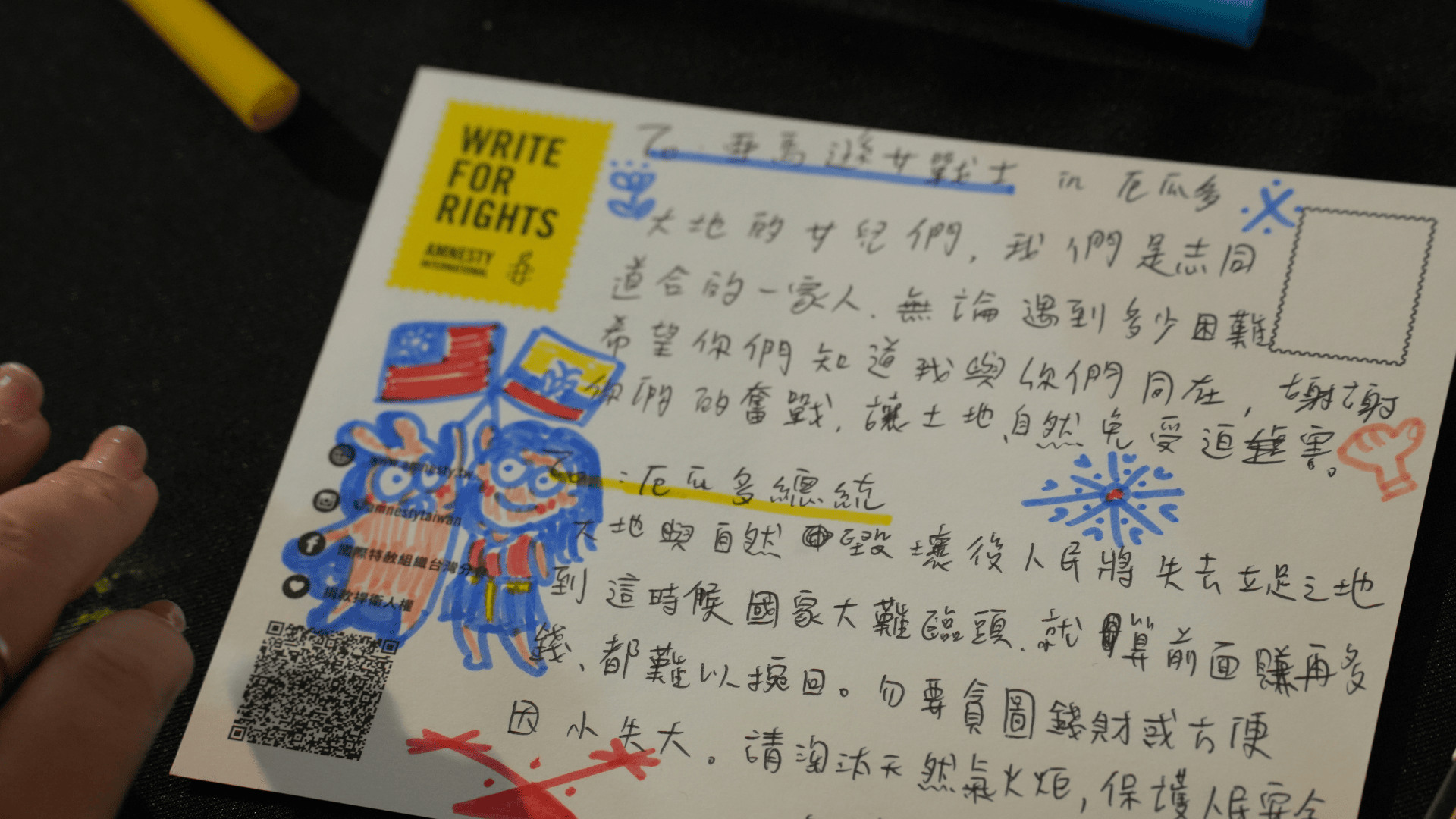 國際特赦組織台灣分會