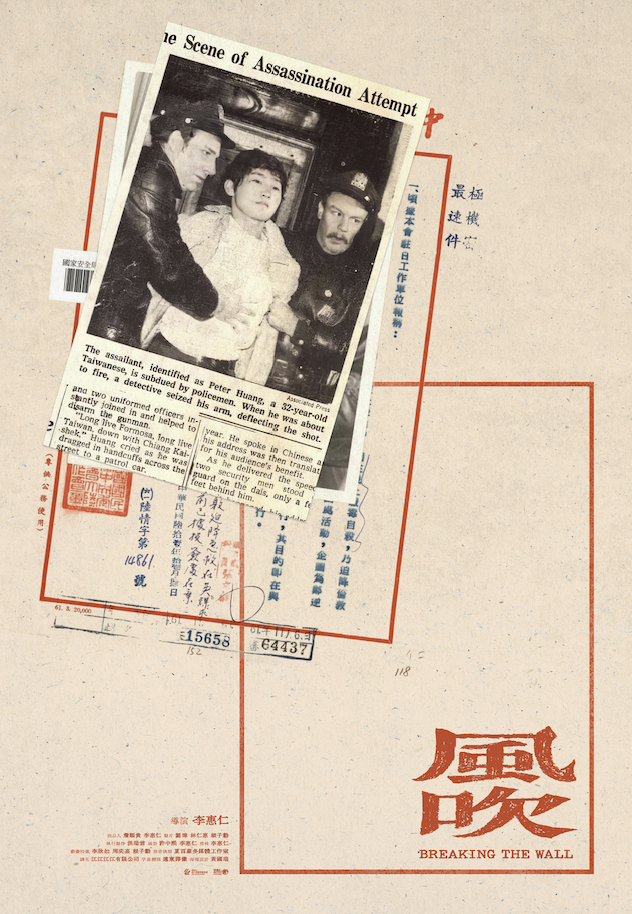 風吹海報