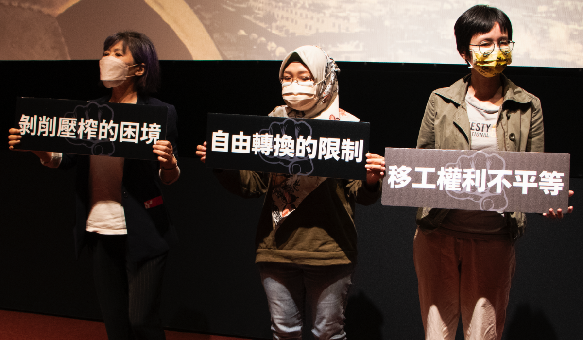 《移工之盃》映後座談台北場現場,國際特赦組織台灣分會秘書長邱伊翎(右)、印尼勞工團結組織GANAS COMMUNITY代表Fajar(中)、台灣外籍工作者發展協會創辦人徐瑞希(左)、,一同分享卡達與台灣的移工議題。 © Amnesty International Taiwan