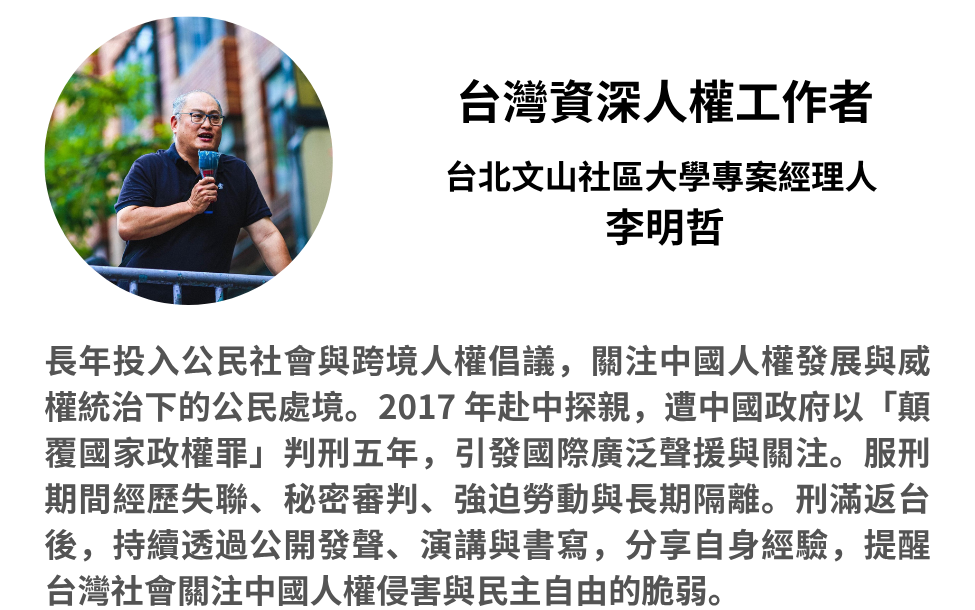 講著介紹李明哲
