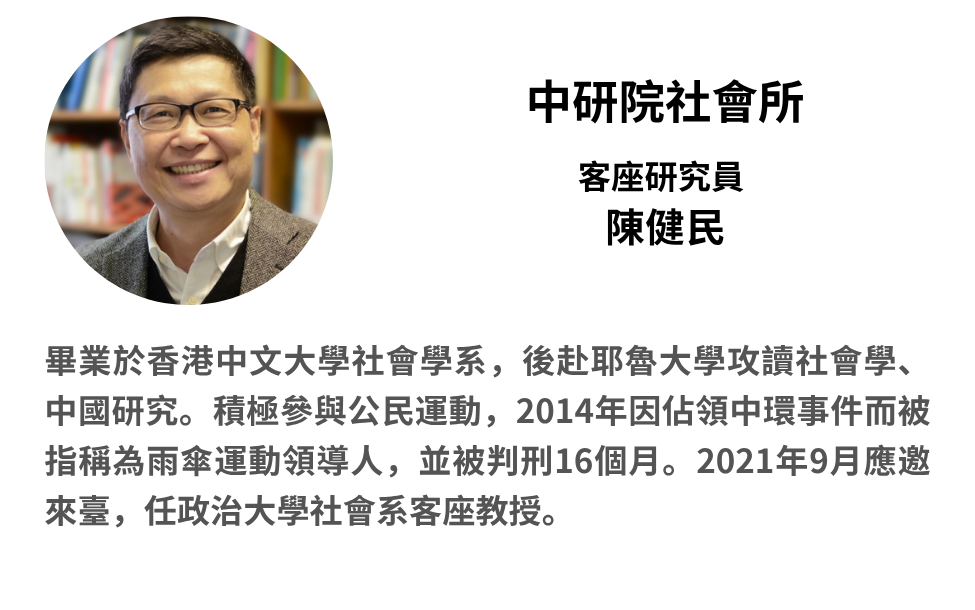 講著介紹 陳健民