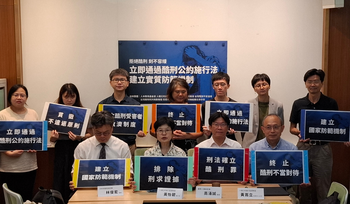 反酷刑記者會
